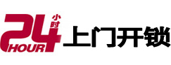 淮南市24小时锁行